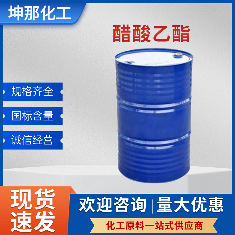 醋酸乙酯